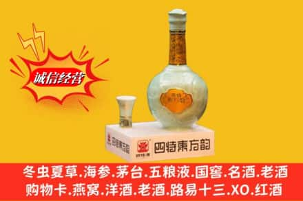 槐荫区求购回收四特酒